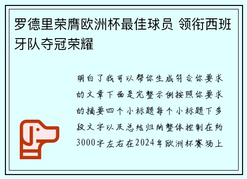 罗德里荣膺欧洲杯最佳球员 领衔西班牙队夺冠荣耀