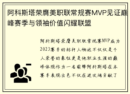 阿科斯塔荣膺美职联常规赛MVP见证巅峰赛季与领袖价值闪耀联盟